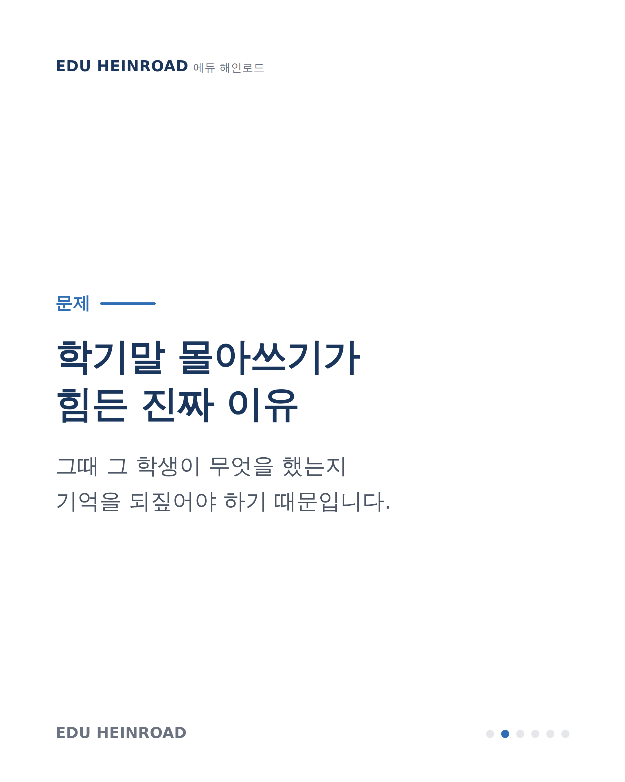 학기말이 편해지는 평소 기록 습관 카드뉴스 2/6