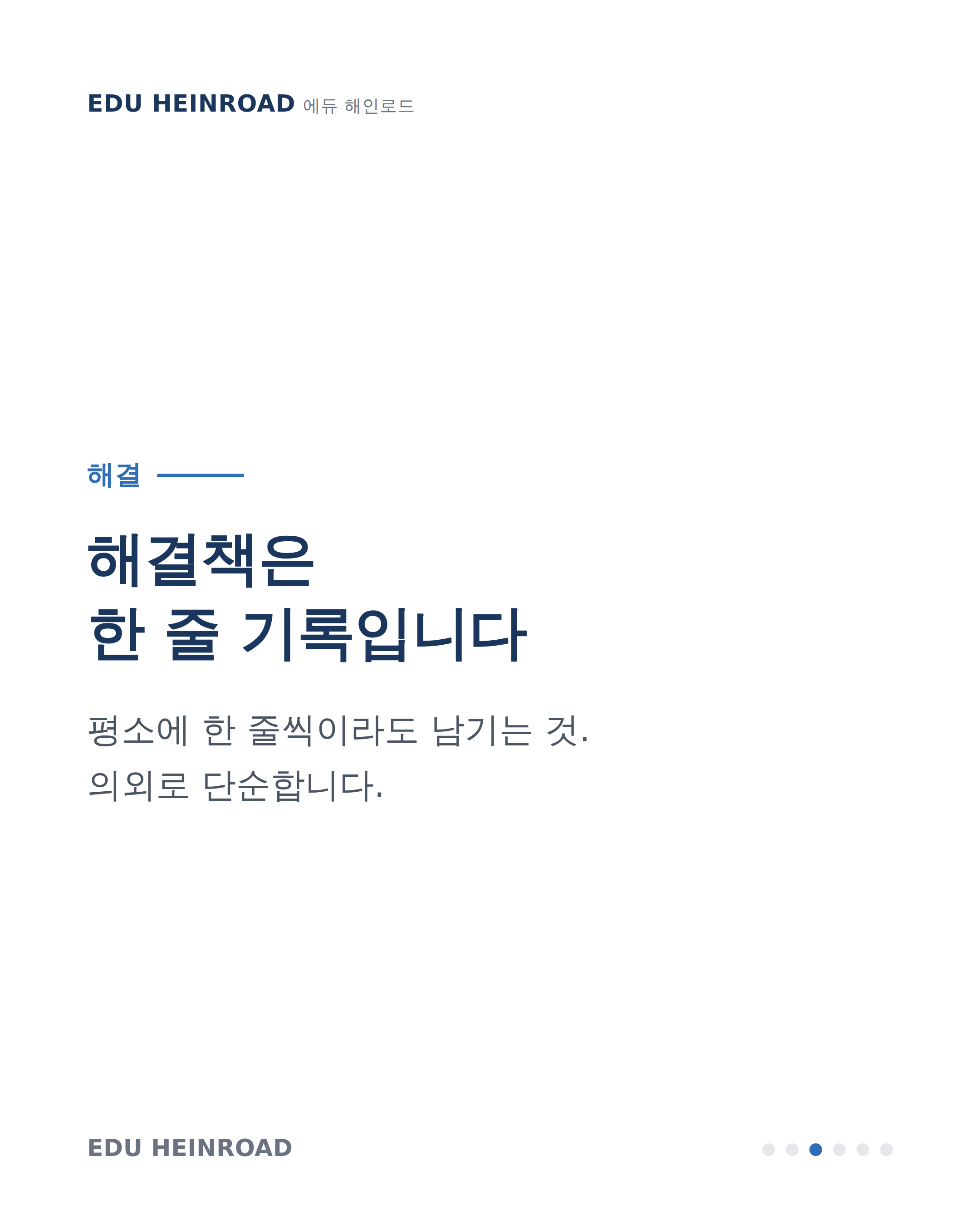 학기말이 편해지는 평소 기록 습관 카드뉴스 3/6
