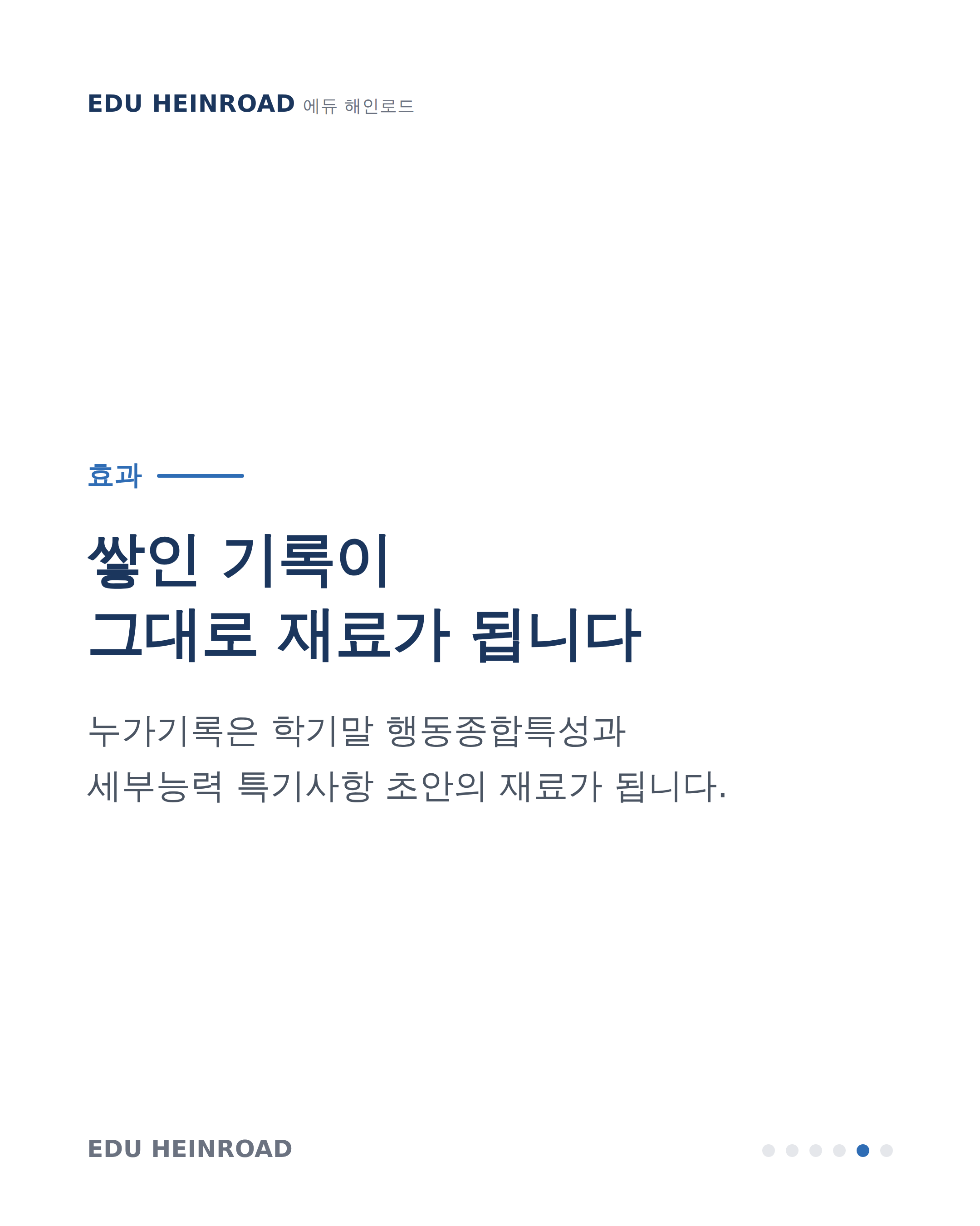 학기말이 편해지는 평소 기록 습관 카드뉴스 5/6