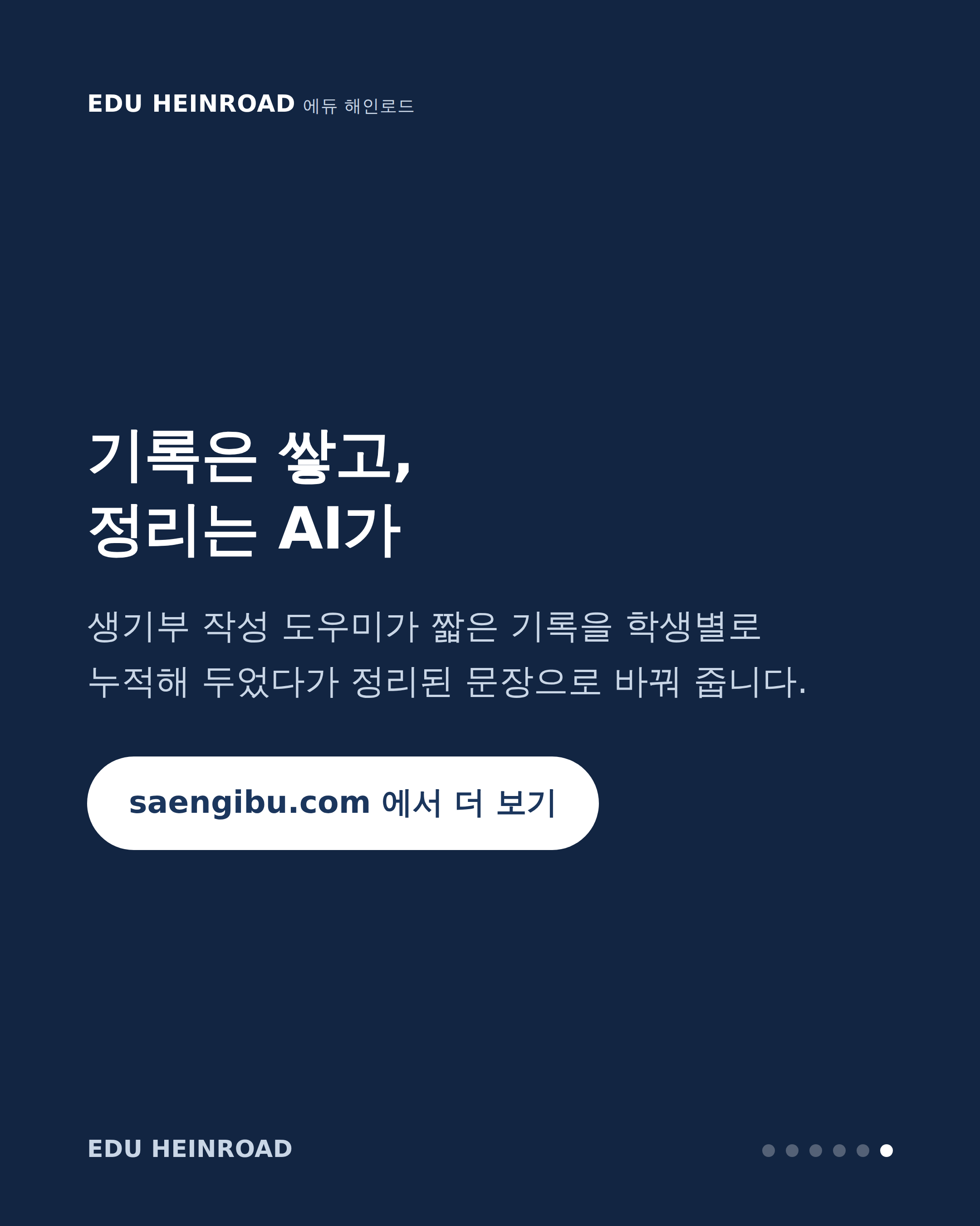 학기말이 편해지는 평소 기록 습관 카드뉴스 6/6